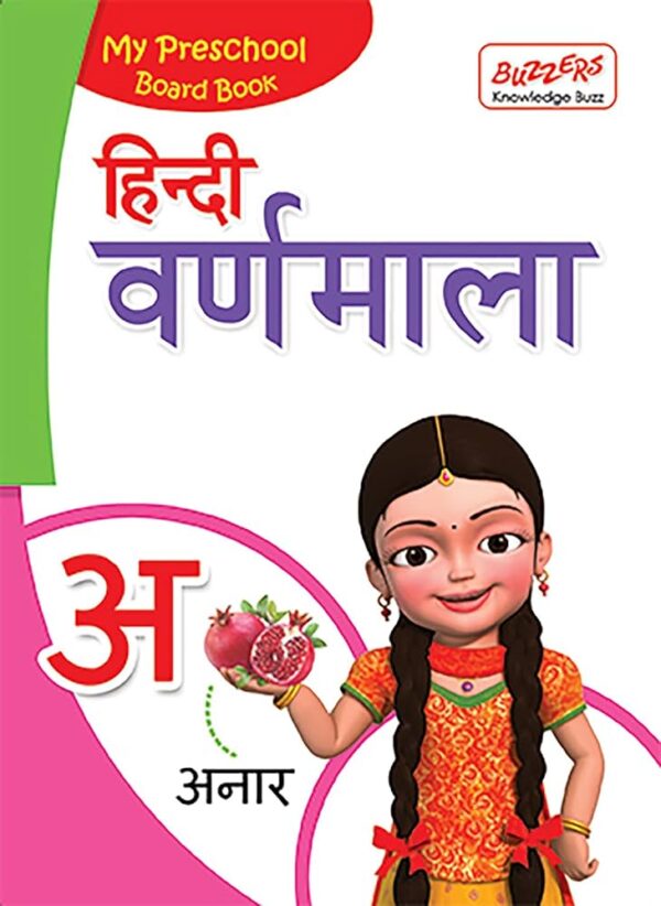 हिंदी वर्णमाला -1