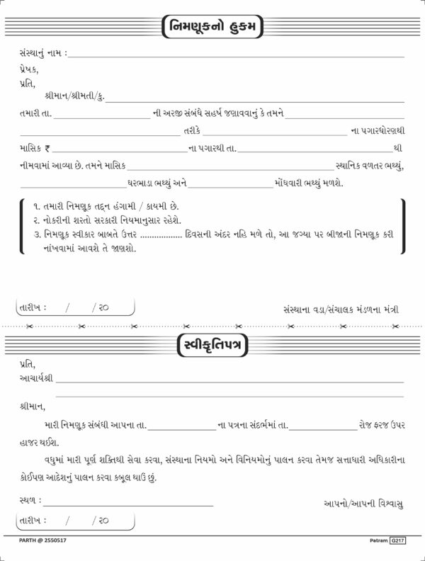 31. Teacher Appointment Letter