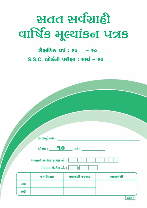 78. Sarvagrahi (Std. 10)